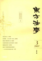 东方法学