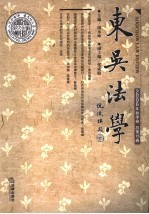 东吴法学 2006年秋季卷 总第13卷