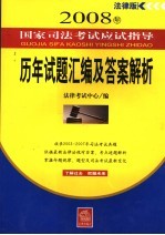 历年试题汇编及答案解析