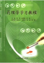 药理学学习教程