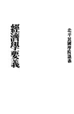 经济学要义