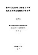 佛母大孔雀明王经龙王大仙众生主名号夏梵藏汉合璧校释