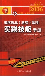 临床执业（助理）医师实践技能手册 下 心电图、X线片判读