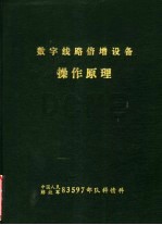 数字线路倍增设备操作原理