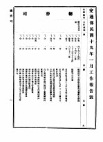 交通部工作报告表