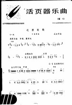 活页器乐曲 笙 5