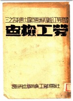 国际劳工组织美洲会员国大会报告之三 劳工检查