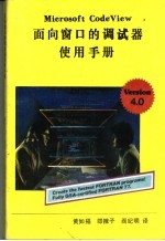 面向窗口的调试器使用手册