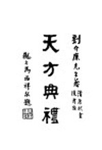 天方典礼