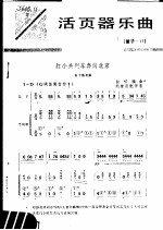 活页器乐曲 笛子 17