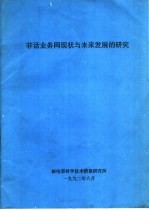 非话业务网现状与未来发展的研究