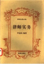 律师实务