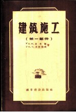 建筑施工 1 建筑施工