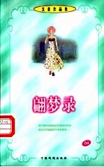 沈亚作品集 翩梦录