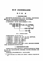 铸造车间机械化 第2篇 造型材料的制备和型砂处理 第6章 砂处理系统的自动控制