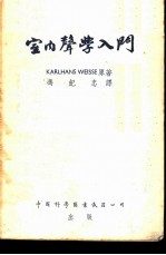 室内声学入门