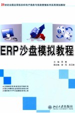 ERP沙盘模拟教程