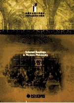 西方经典哲学文选(英文版)＝SELECTED READINGS IN WESTERN PHILOSOPHY