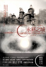 永昼之城=City of Midnight Sun