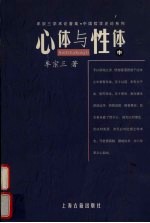 心体与性体 （中册）