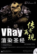 VRAY渲染圣经