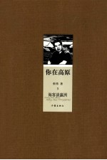 你在高原 3 海客谈瀛洲
