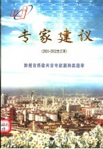 专家建议 2000-2002年合订本