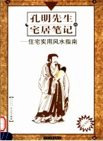 孔明先生的宅居笔记 故事版