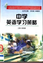 中学英语学习策略