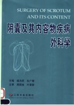 阴囊及其内容物疾病外科学