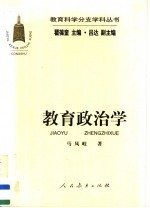 教育政治学