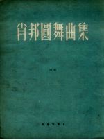 肖邦圆舞曲集 钢琴