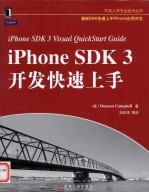 IPHONE SDK 3开发快速上手