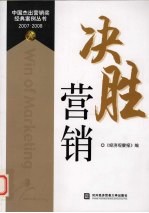 决胜营销 2007--2008