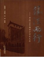 缘法而行  华政1985届学子学术文存