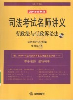 行政法与行政诉讼法  2010全新版  法律版