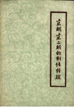 京胡、京二胡的制作经验