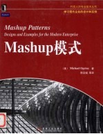 MASHUP模式