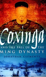 COXINGA AND THE FALL OF THE MING DYNASTY