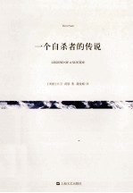 一个自杀者的传说＝LEGEND OF A SUICIDE