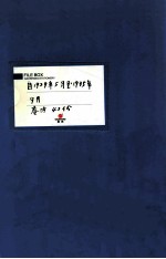 满洲省委 14 自1929年5月至1935年9月 卷内共42份