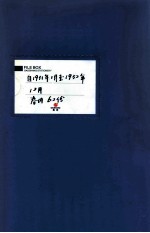 满洲省委 4 自1931年1月至1932年12月 卷内共62份