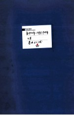 满洲省委 12 自1933年12月至1939年4月 卷内共32份