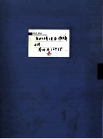 东北抗日联军 36-37 自1936年1月至1937年4月 卷内共169份