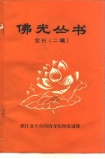 合刊 二辑