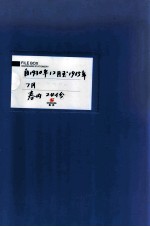 满洲省委 11 自1930年12月至1935年7月 卷内共24份