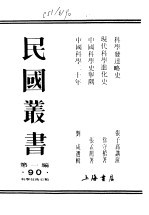 现代科学进化史