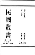 文化学概观 2