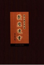 国家图书馆藏敦煌遗书 第7册 北敦00436号-北敦00502号