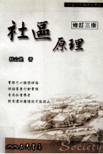 社区原理：修订3版